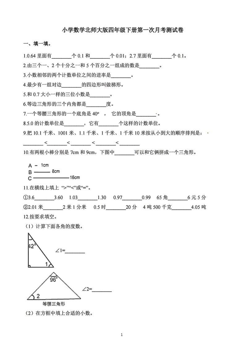 四年级下册数学北师版第一次阶段性月考，含答案-ABC库