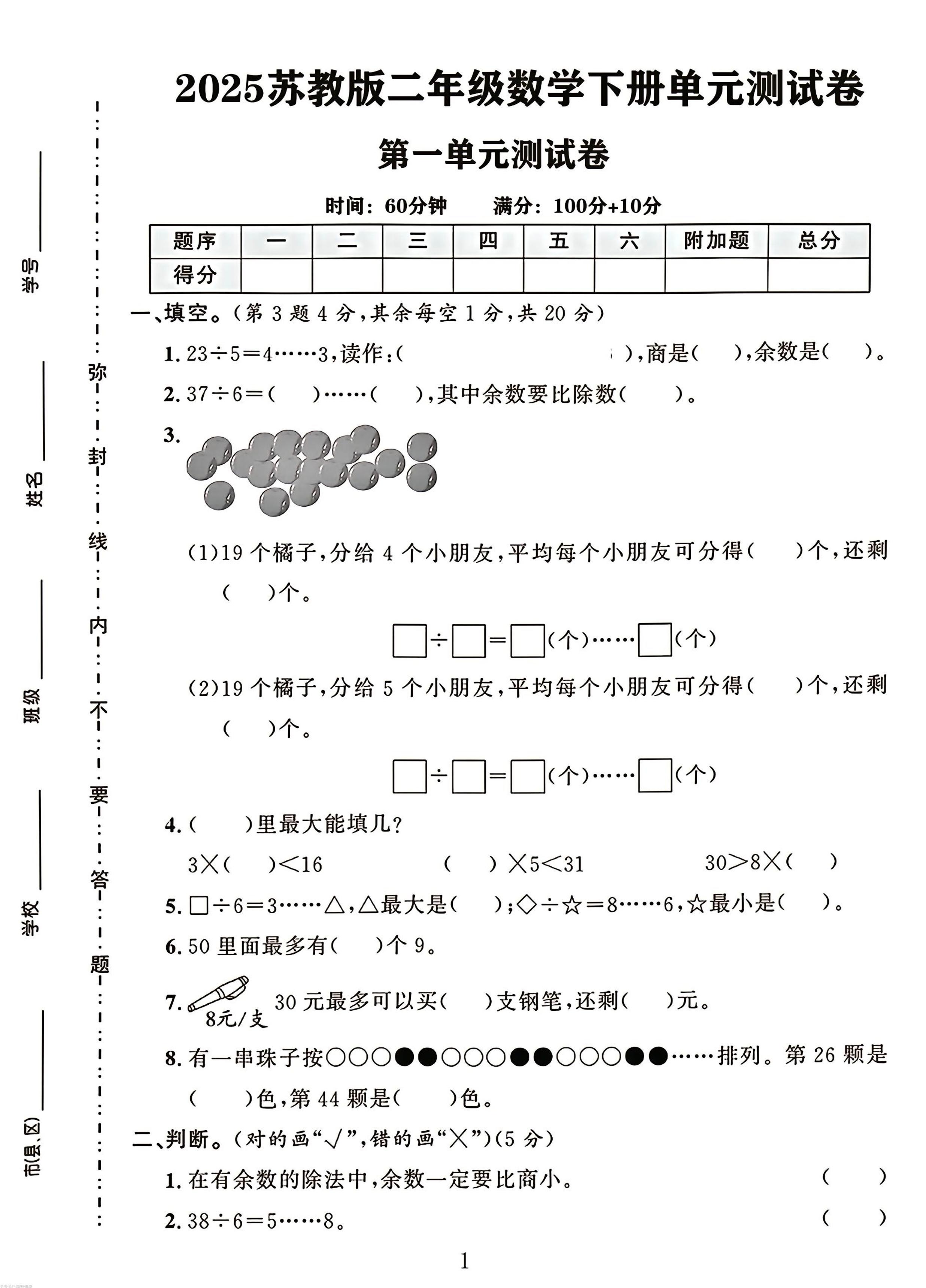 二年级下册数学苏教版第二单元测试卷-ABC库