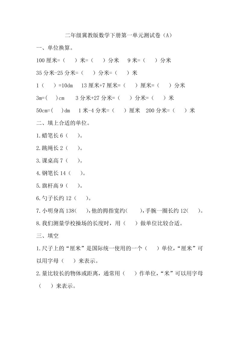 二下冀教版数学第一单元测试卷-1-ABC库