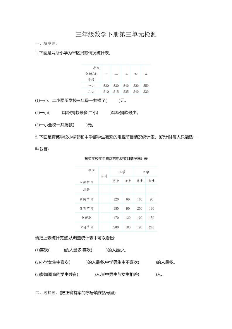 三下人教版数学第三单元检测-1-ABC库