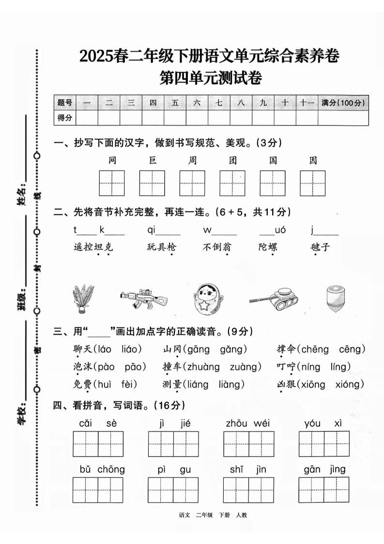 二下语文第四单元综合素养卷（2套）9页-ABC库