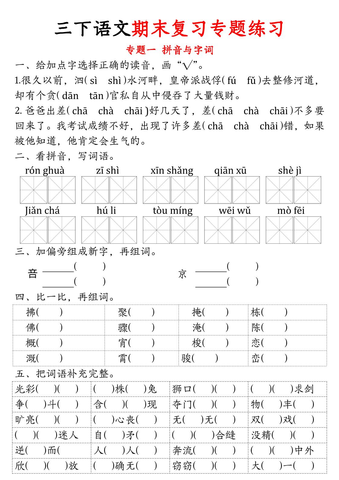 三下语文期末归类复习-ABC库