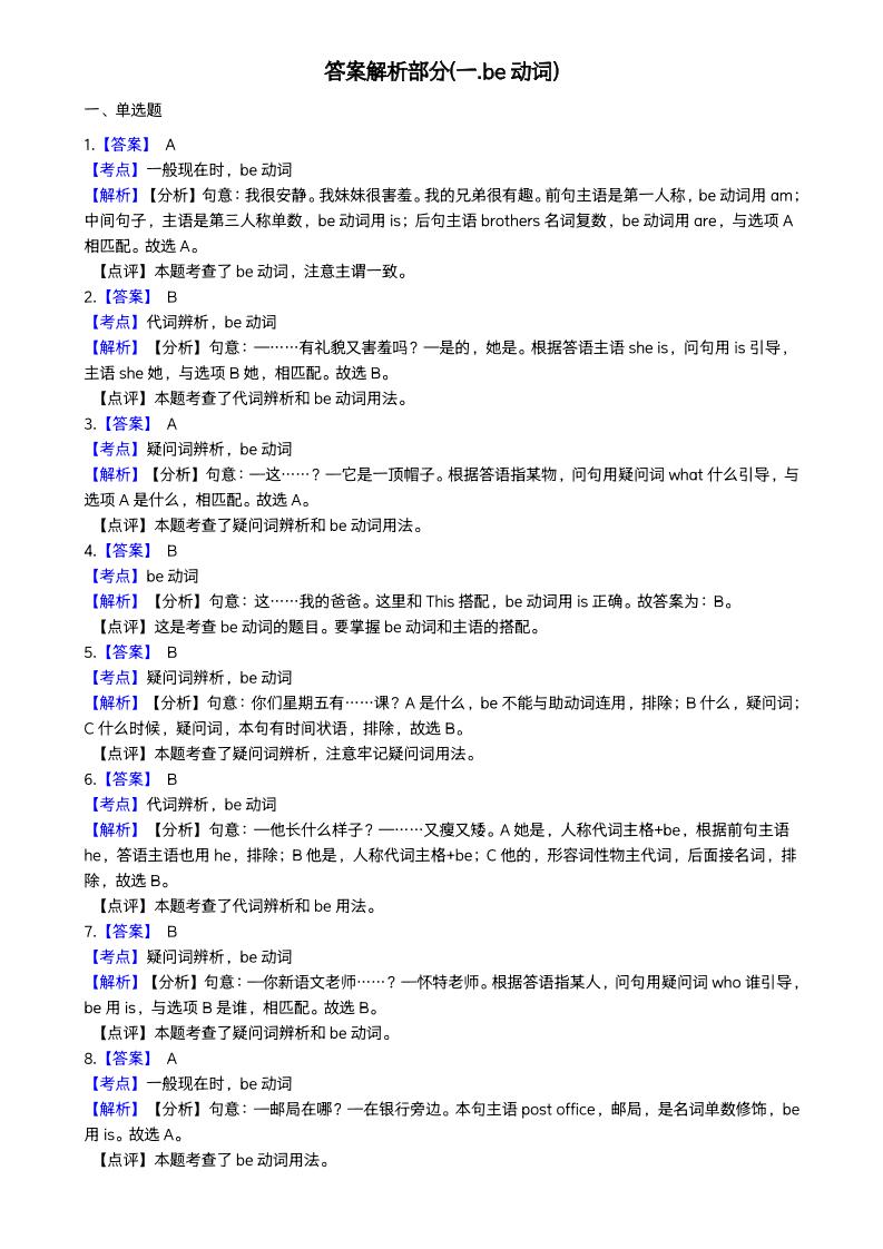 小升初词法专题每日一练小纸条【答案】-ABC库