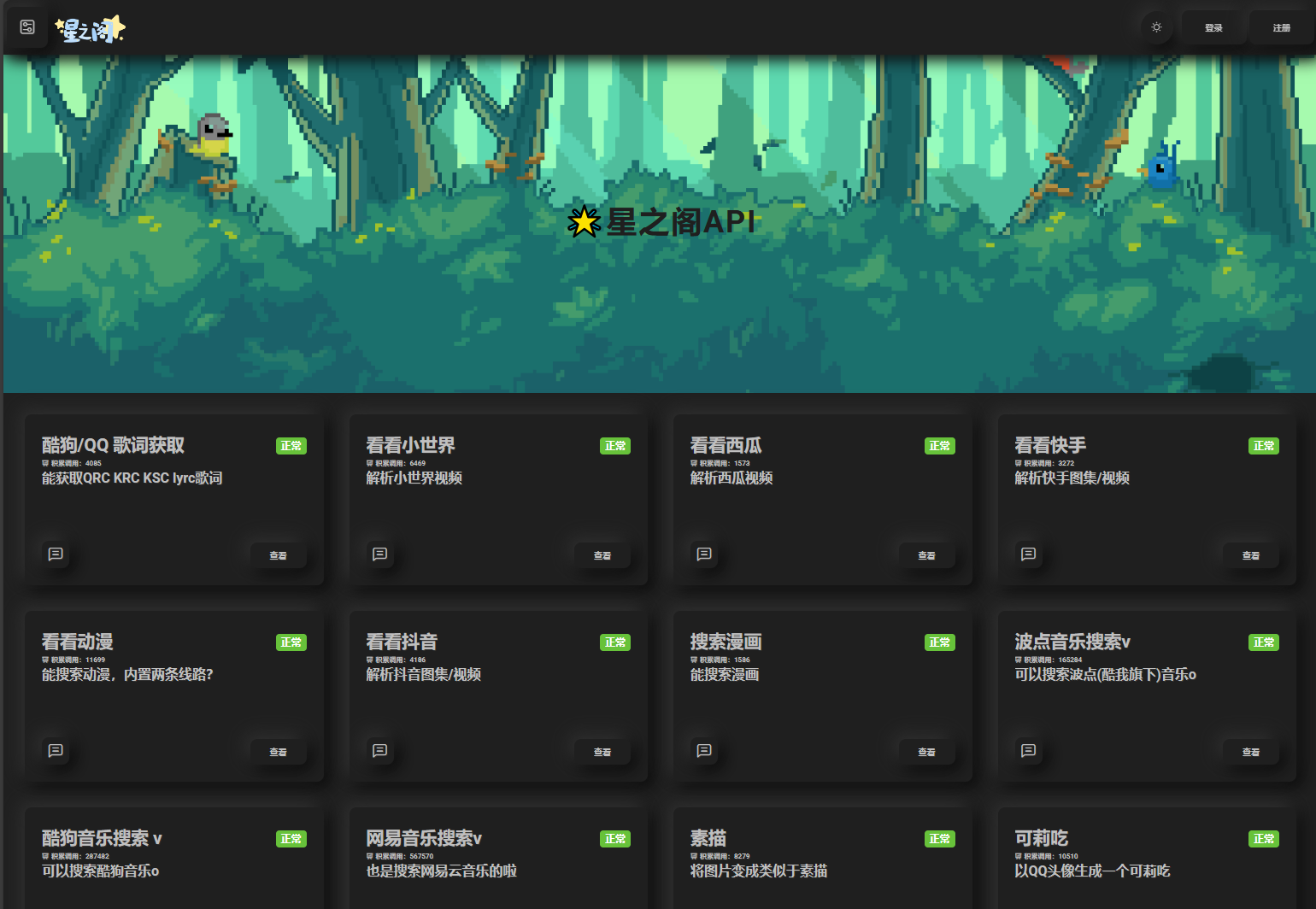 星之阁二开API管理系统源码-ABC库