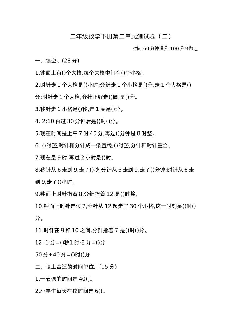 二下苏教版数学第二单元检测卷-2-ABC库
