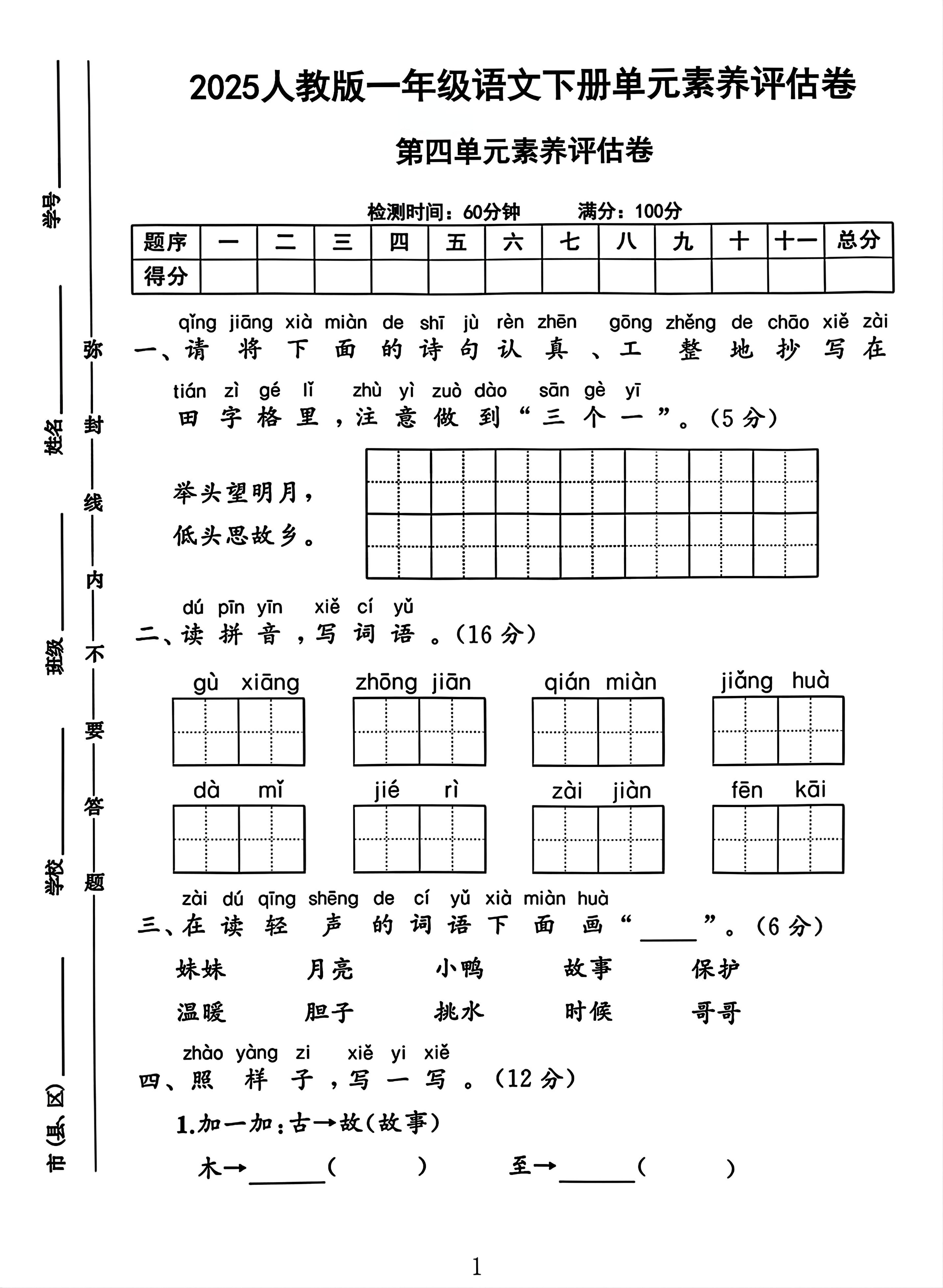 一年级下册语文第四单元测试卷2-ABC库