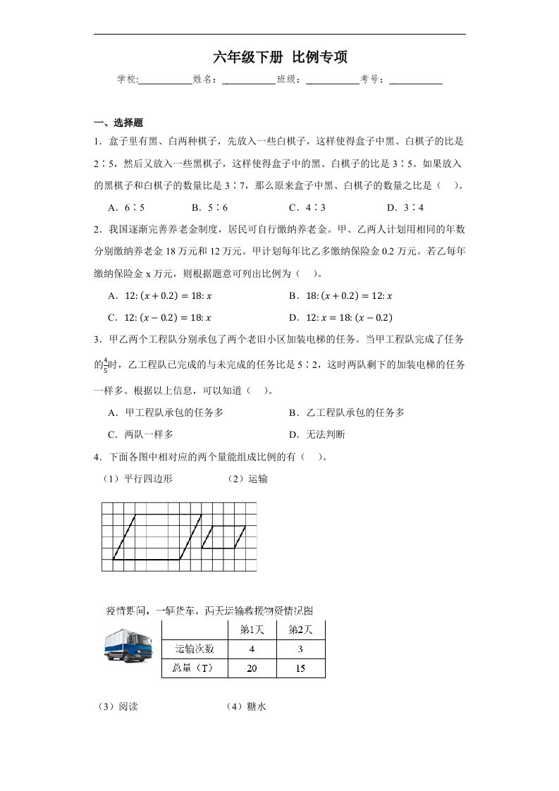 【比例专项】六年级下册人教数学-ABC库