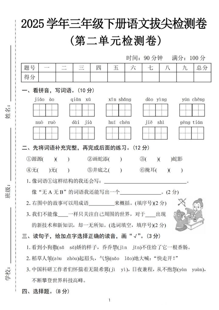 25三下语文第二单元拔尖检测卷-骄傲（含答案5页）-ABC库