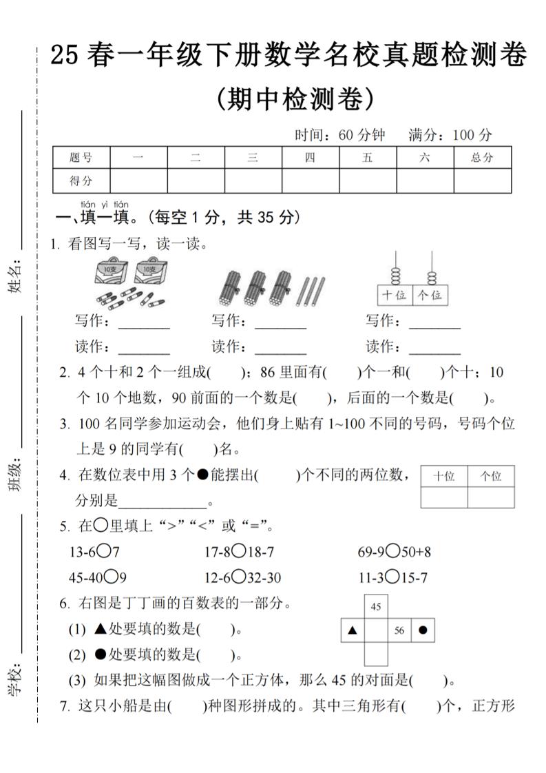 25春一年级下册数学期中名校真题测试卷-看图写(4页)-ABC库