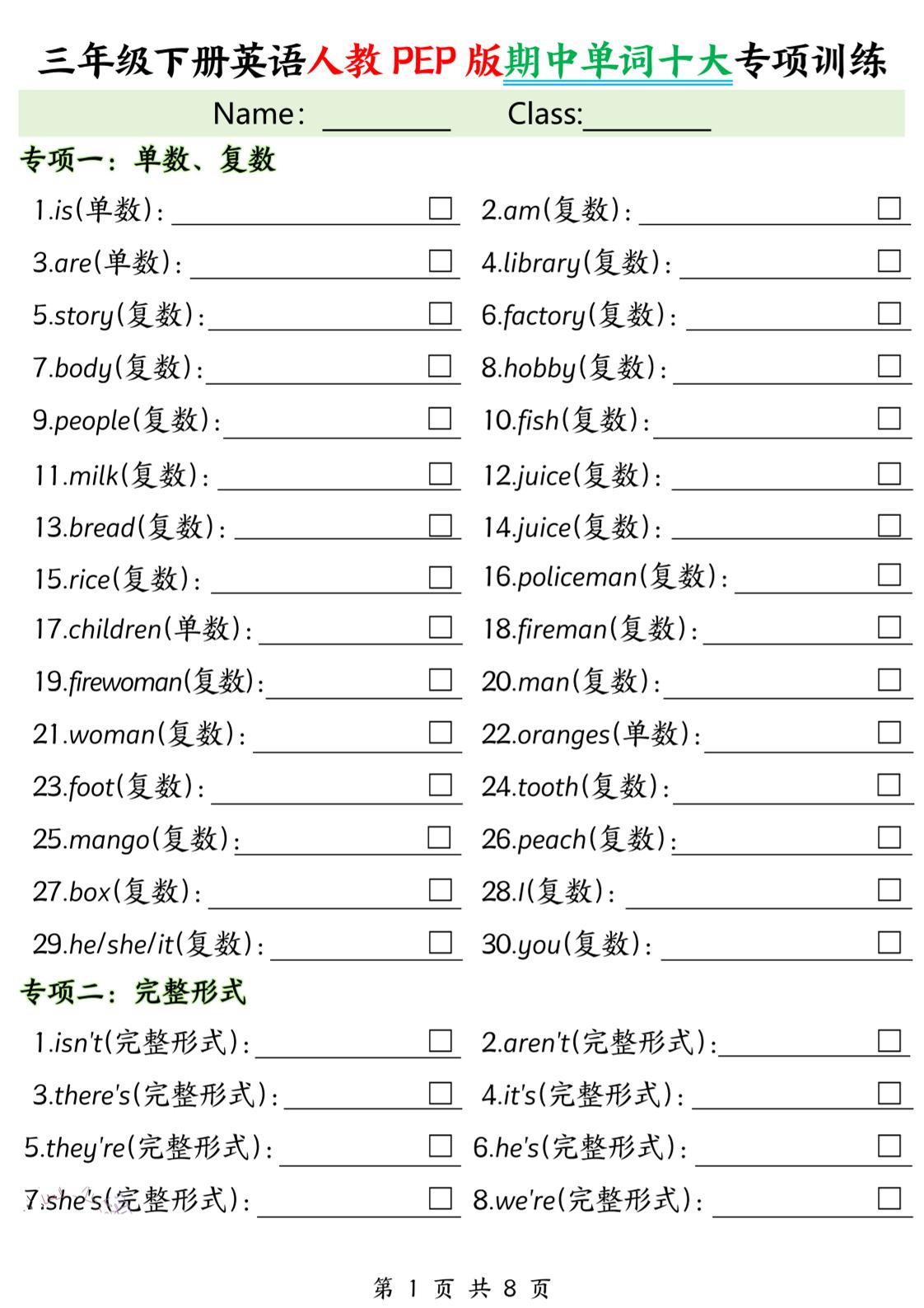 三下人教PEP版英语【期中单词十大专项训练】-ABC库