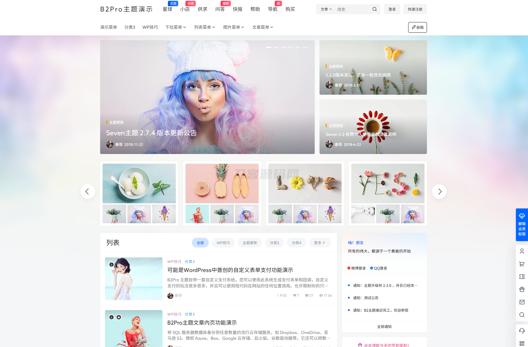 7B2 PRO主题5.4.2 免授权开心版源码 | WordPress主题-ABC库