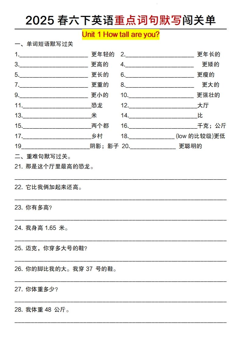 2025春六下英语重点词句默写闯关单【人教pep版】-ABC库