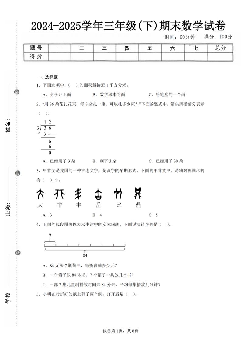 24-25三下数学（北师版）期末试卷4-ABC库