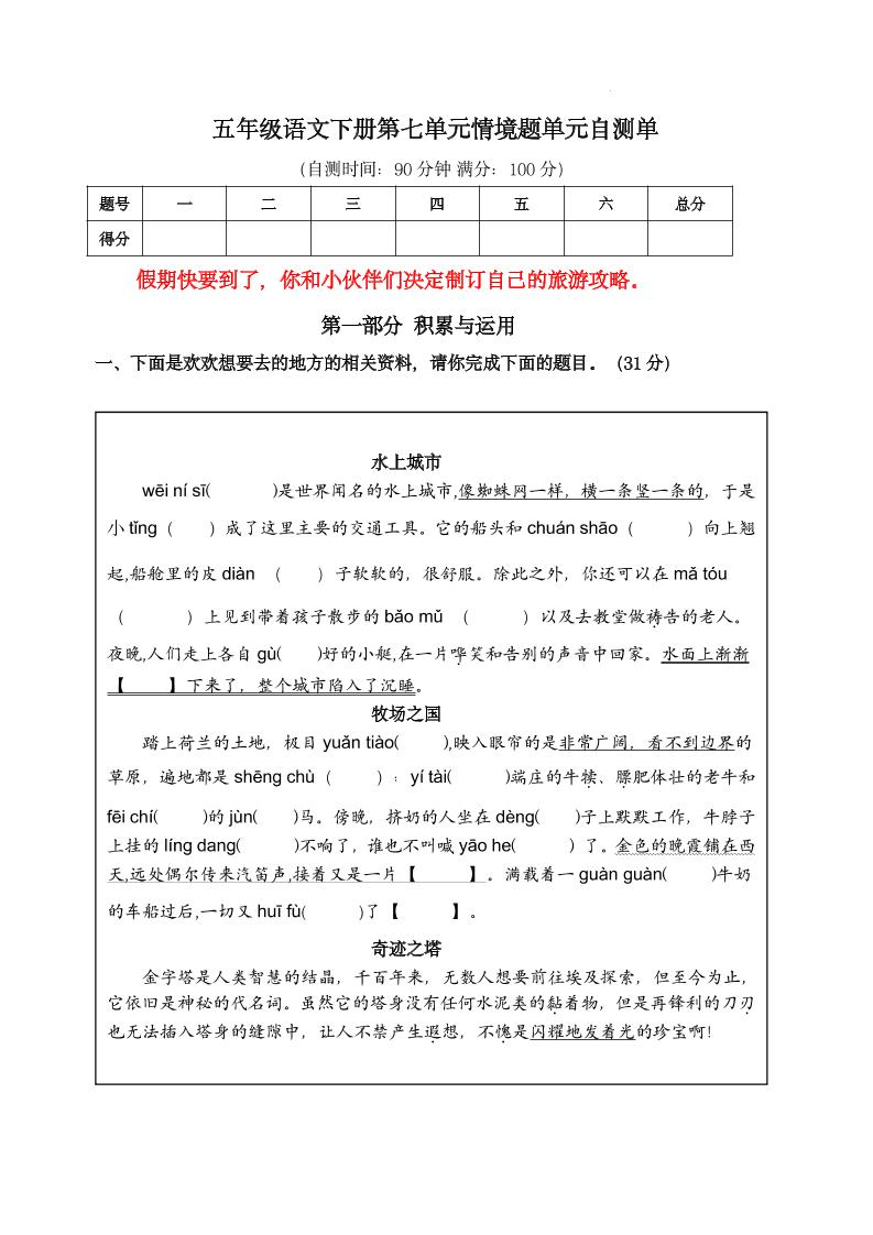 【第七单元情境题单元自测单（有答案）】五下语文-ABC库