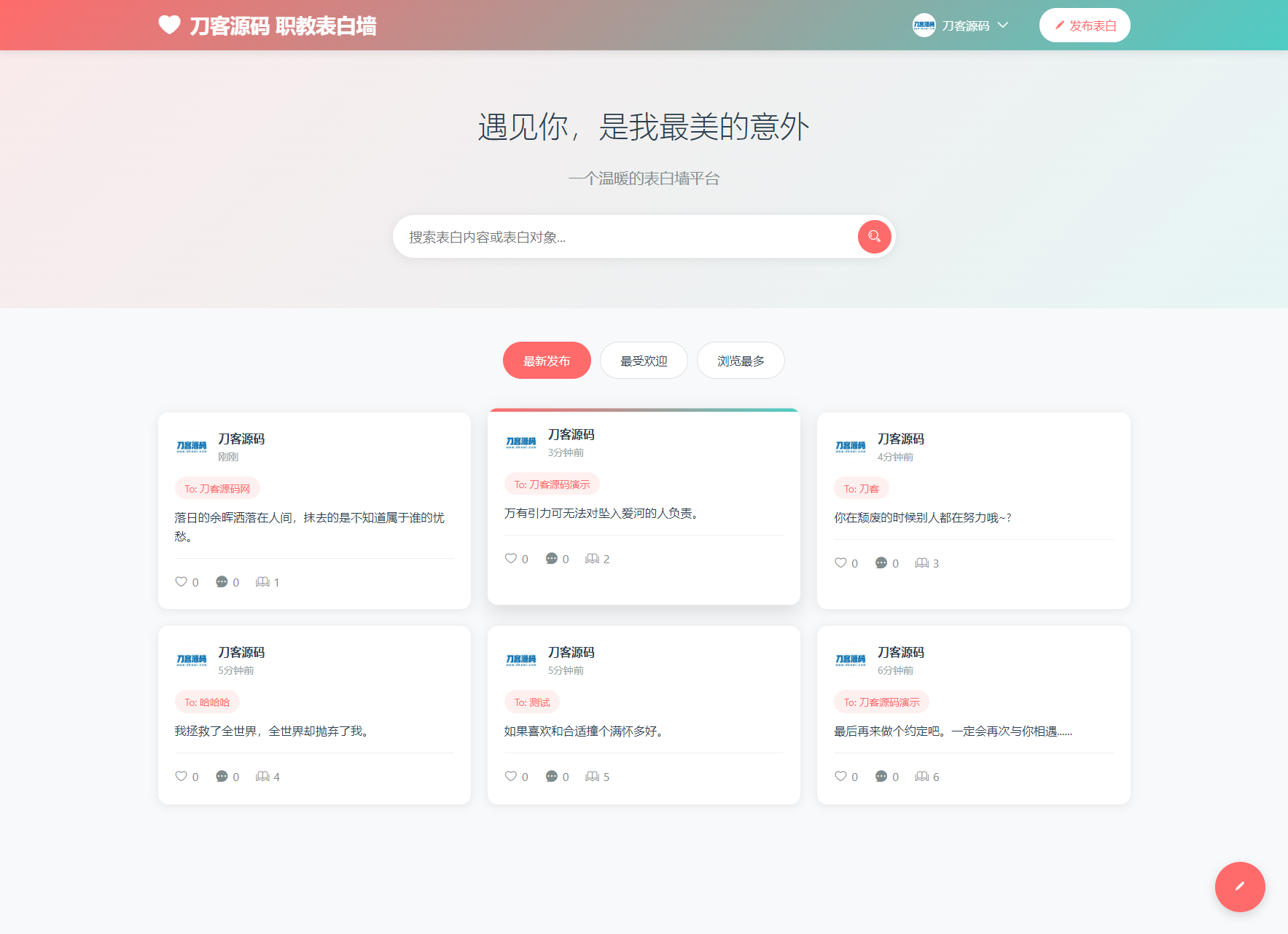 最新轻量美化表白墙系统源码v2.0 带后台版 附搭建教程-ABC库
