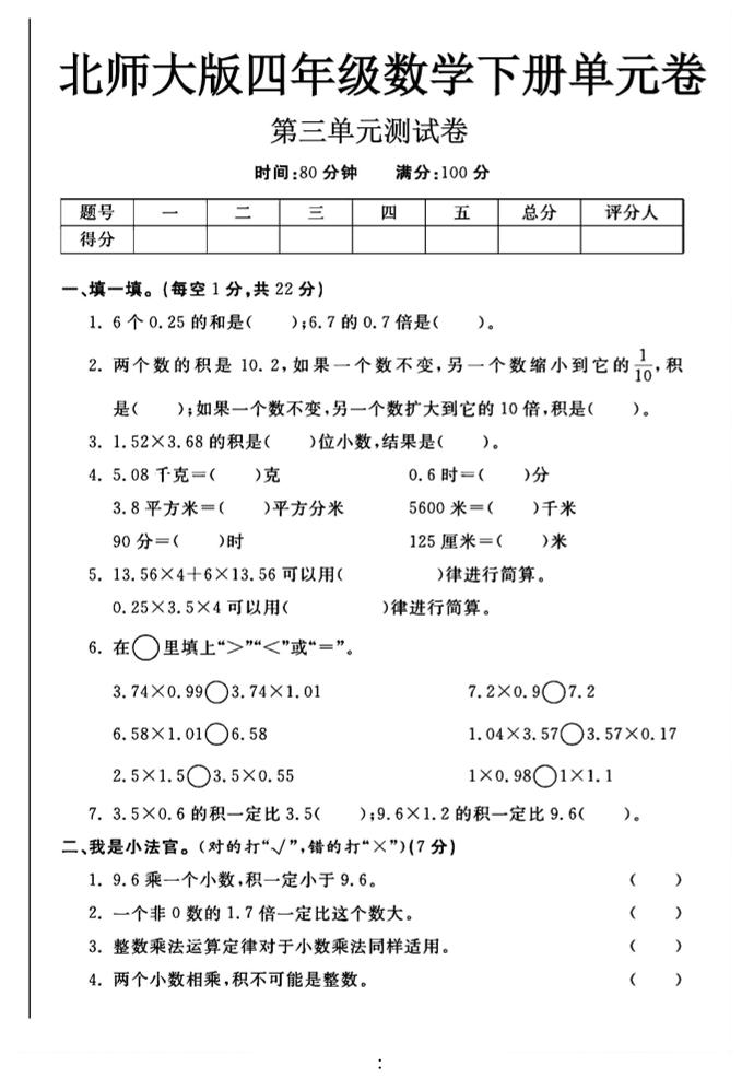 2025四年级下数学第三单元测试卷《北师》-ABC库
