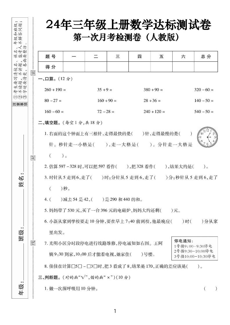 三上数学第一次月考达标测试卷(人教版含答案5页)-ABC库