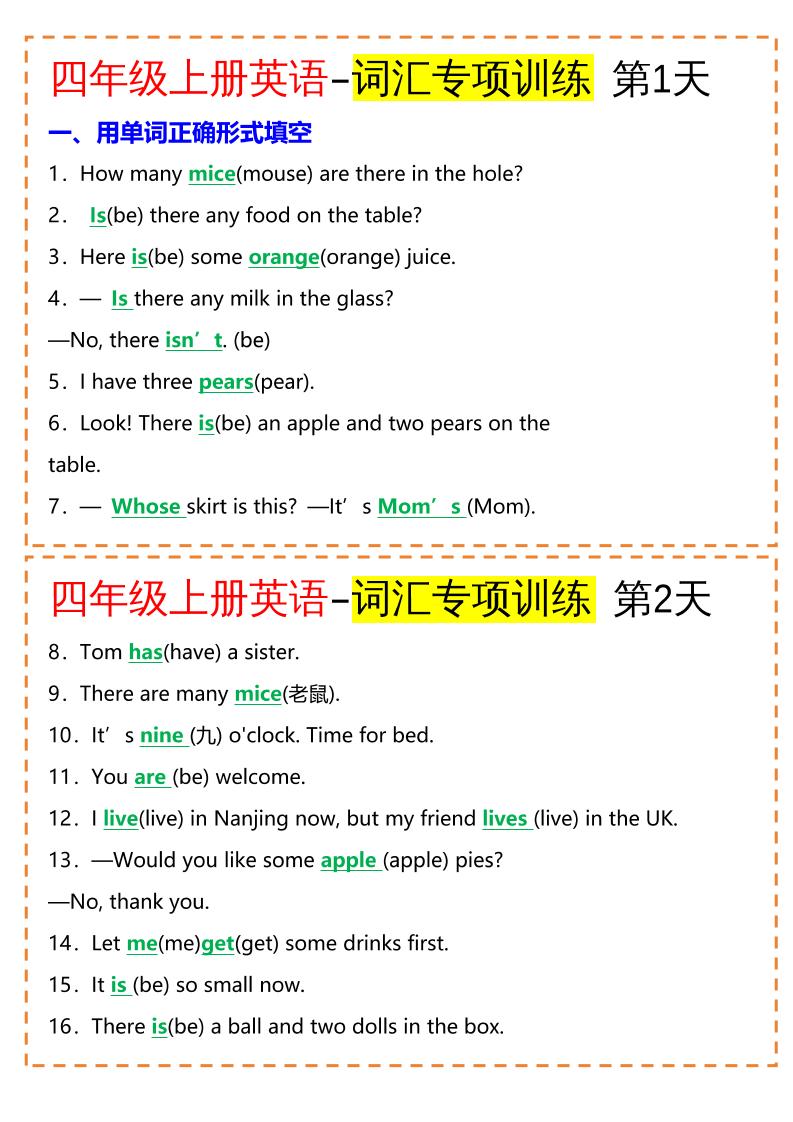 四年级英语上册-词汇专项训练（空白+答案）-ABC库