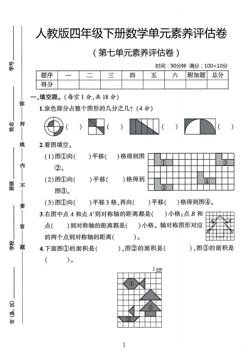 四年级下数学第七单元评估卷-ABC库