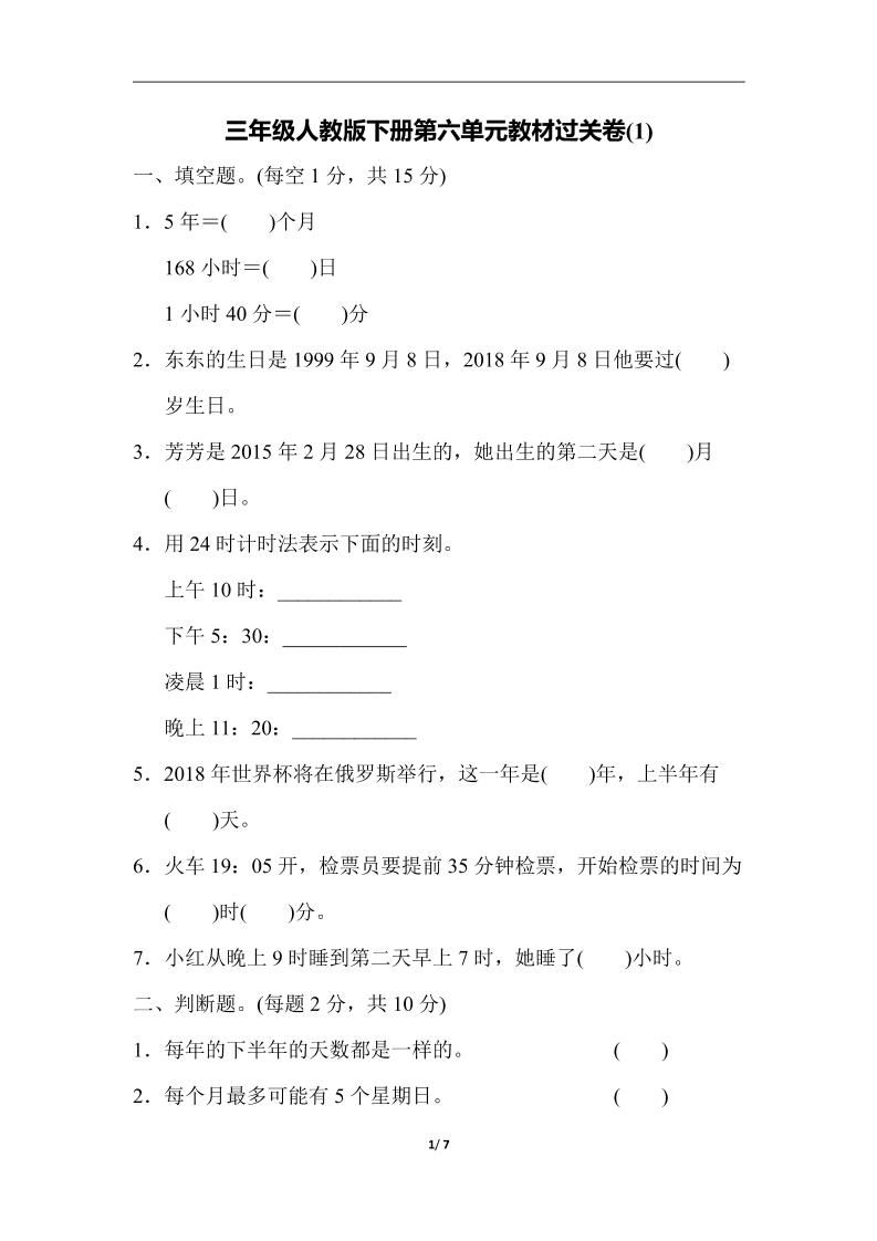 三下人教版数学第六单元教材过关卷-3-ABC库