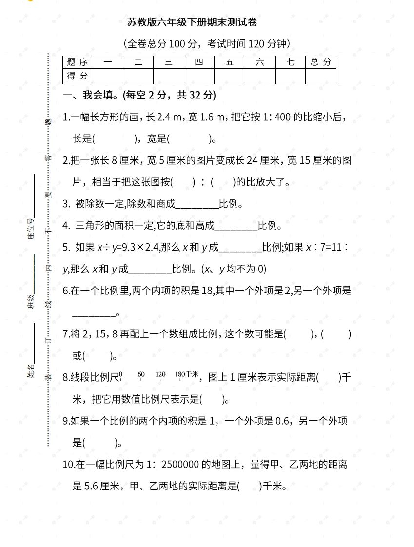 苏教六年级数学下册期末测试④卷及答案-ABC库