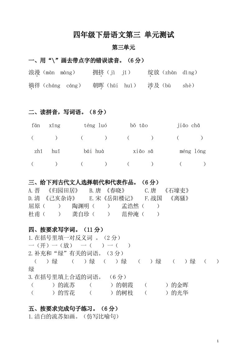 四下语文第三单元单元试卷-2-ABC库