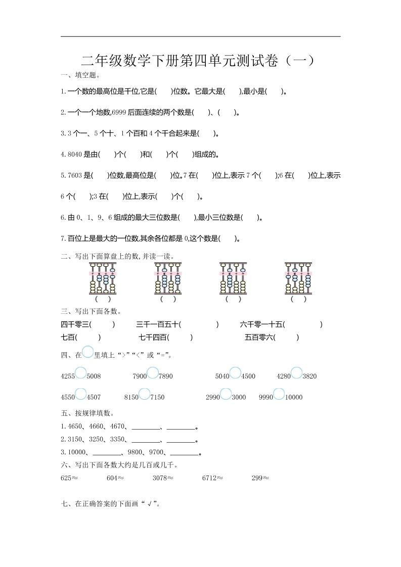 二下苏教版数学第四单元测试卷-1-ABC库
