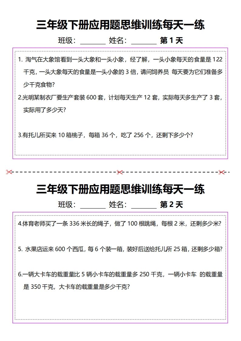 三下数学应用题每天一练-ABC库