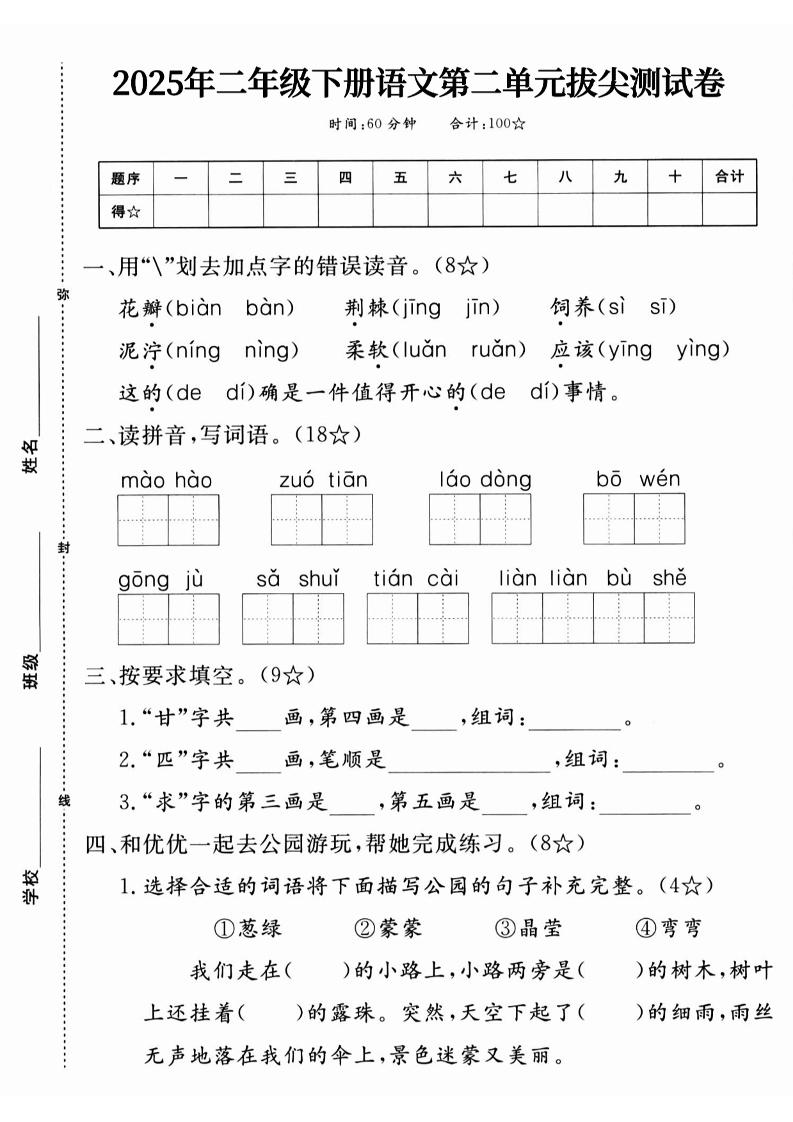 25二下语文第二单元拔尖测试卷-花瓣（含答案5页）-ABC库
