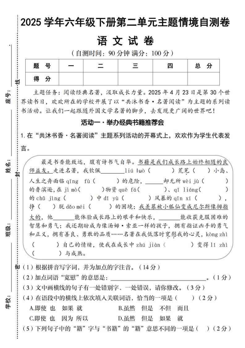 2025学年六年级下册语文第二单元主题情境自测卷-ABC库