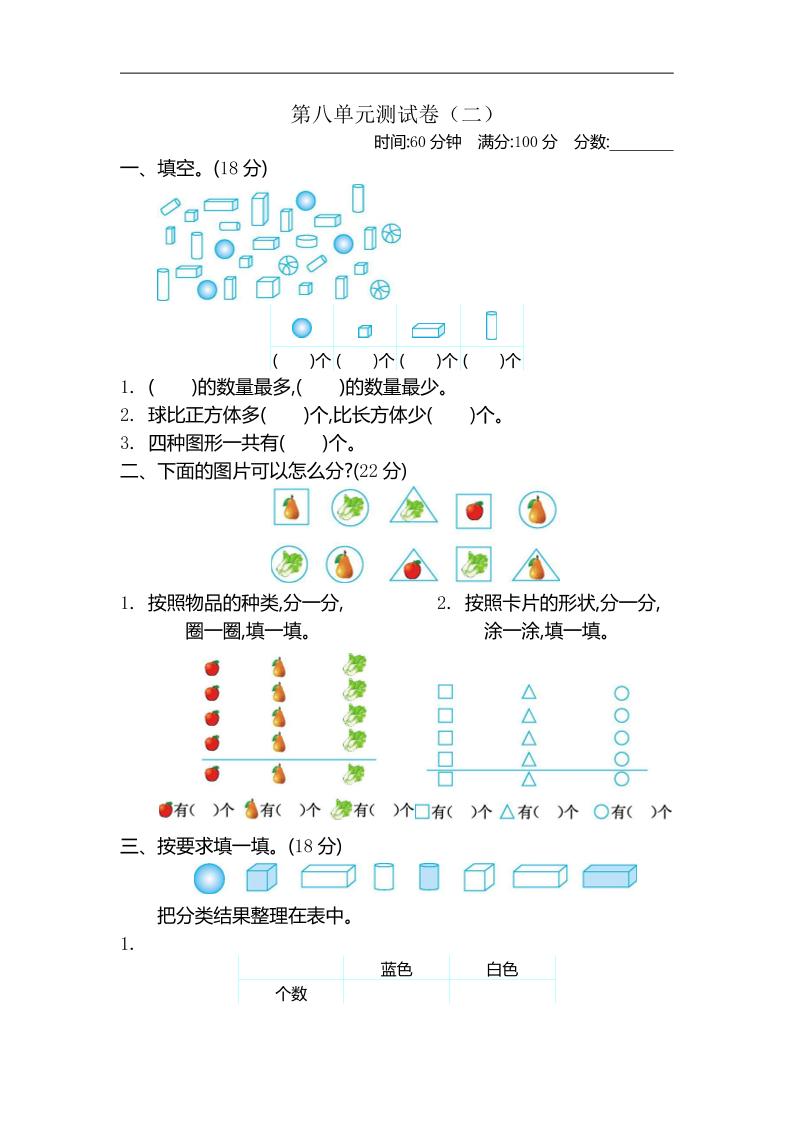 二下苏教版数学第八单元测试卷-1-ABC库