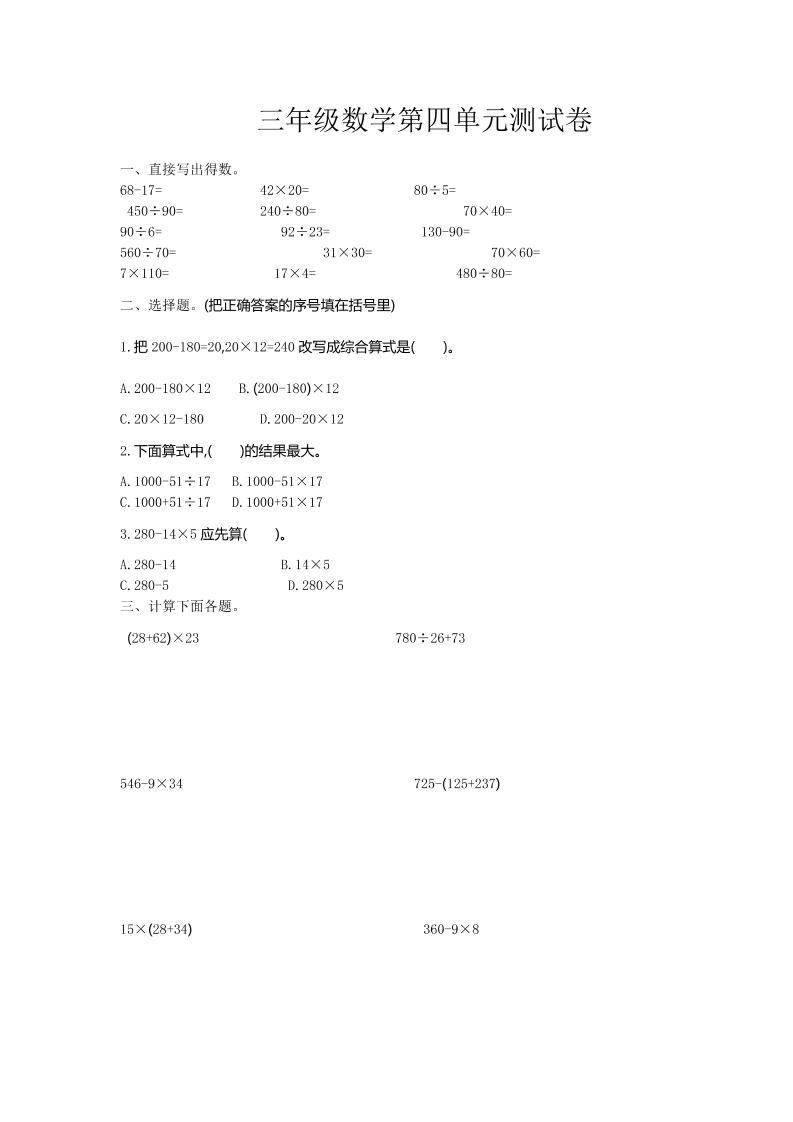 三下苏教版数学第四单元测试卷-2-ABC库