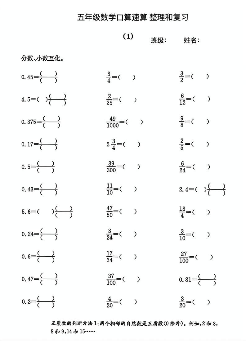 五年级数学口算速算整理和复习-ABC库