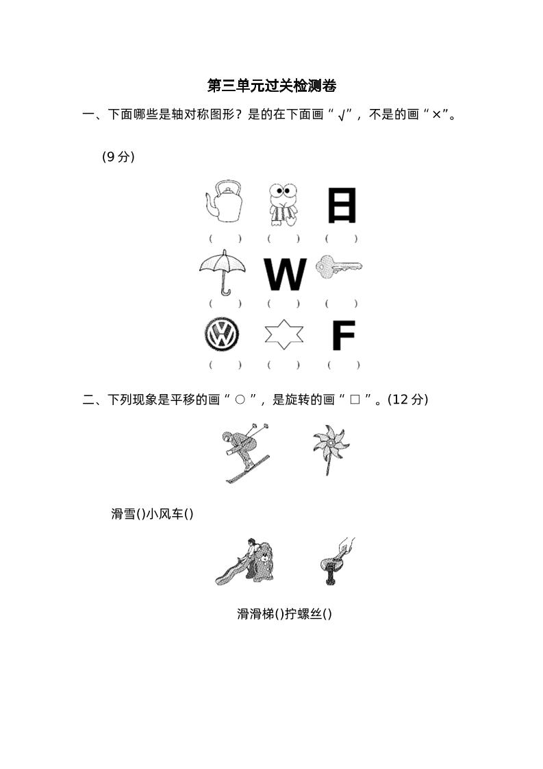 二下数学人教第三单元过关检测卷-ABC库