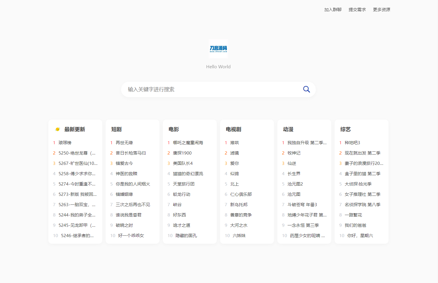 全新短剧影视云盘资源搜索引擎系统源码 亲测-ABC库