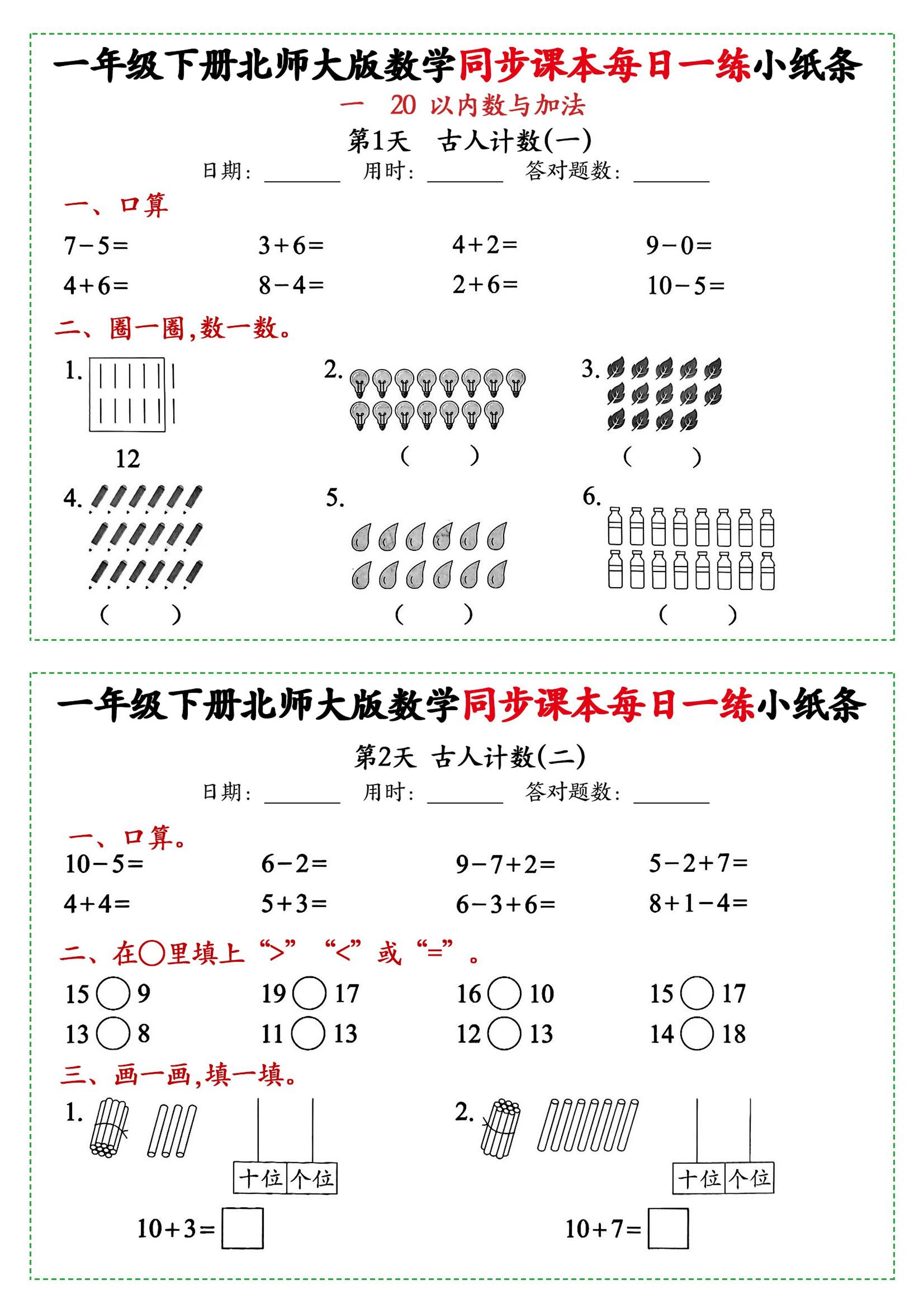 新一下北师大版数学同步课本每日一练小纸条71天(40页)-ABC库