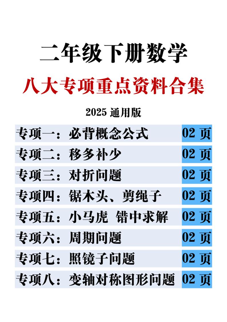 二下数学八大专项重点资料合集17页-ABC库