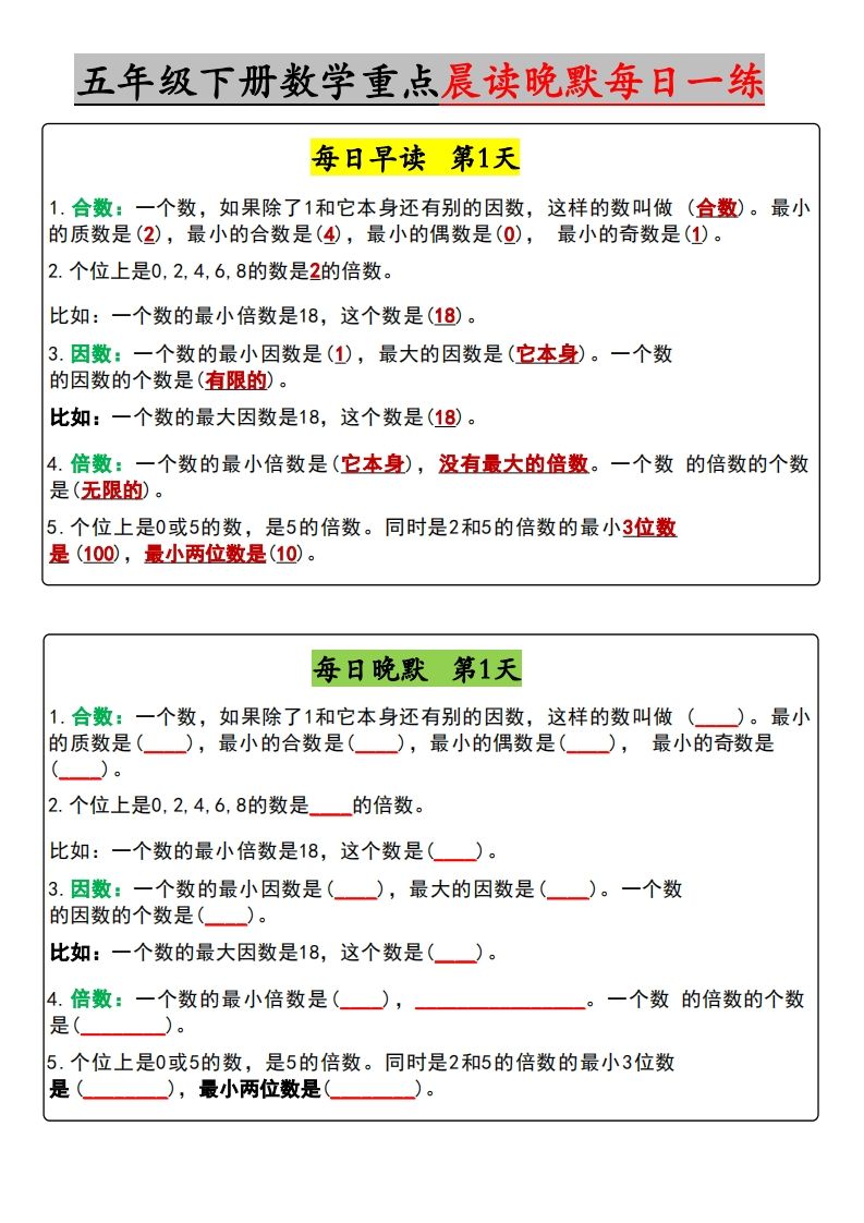 五年级下册数学早读晚默（含答案）-ABC库