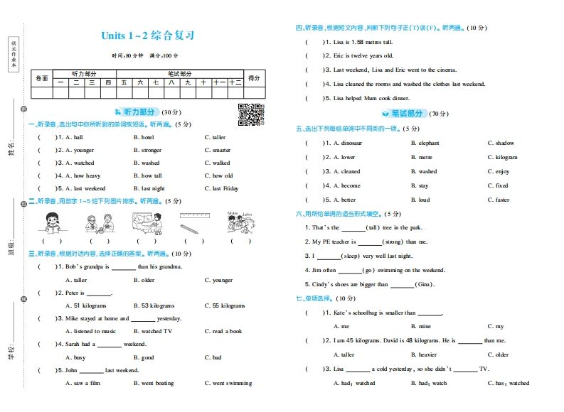 六下人教PEP英语期中试卷-ABC库