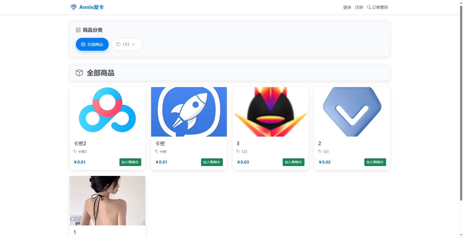Annie简约发卡系统 1.0开源版-ABC库