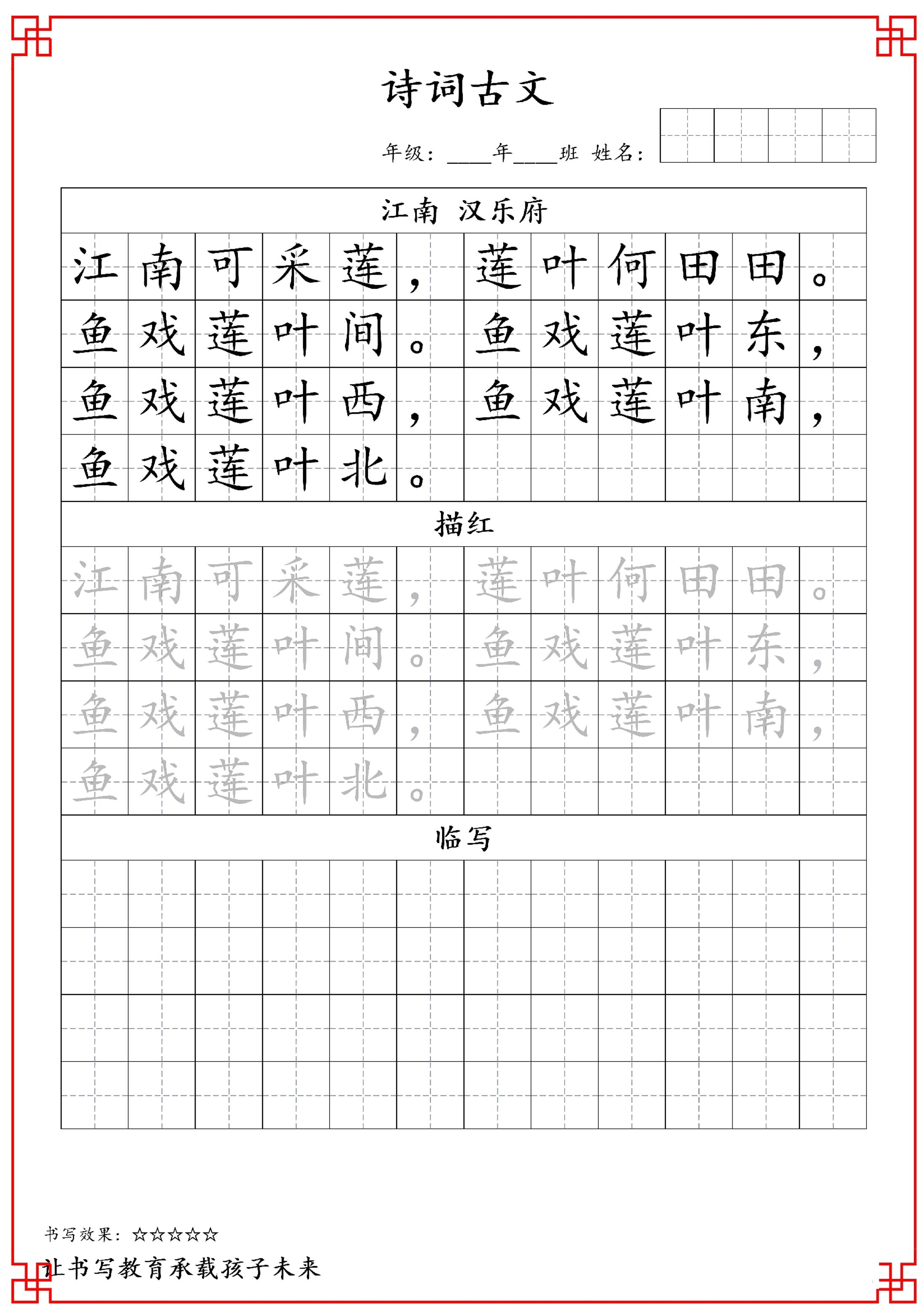 古诗字帖-一年级古诗词字帖-一上语文-ABC库