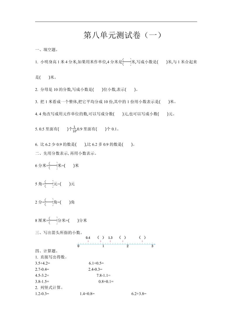 三下苏教版数学第八单元检测卷-1-ABC库