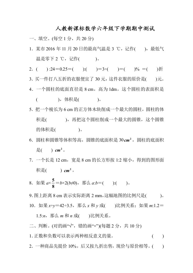 六下数学名校期末测试卷（02）含答案人教版-ABC库