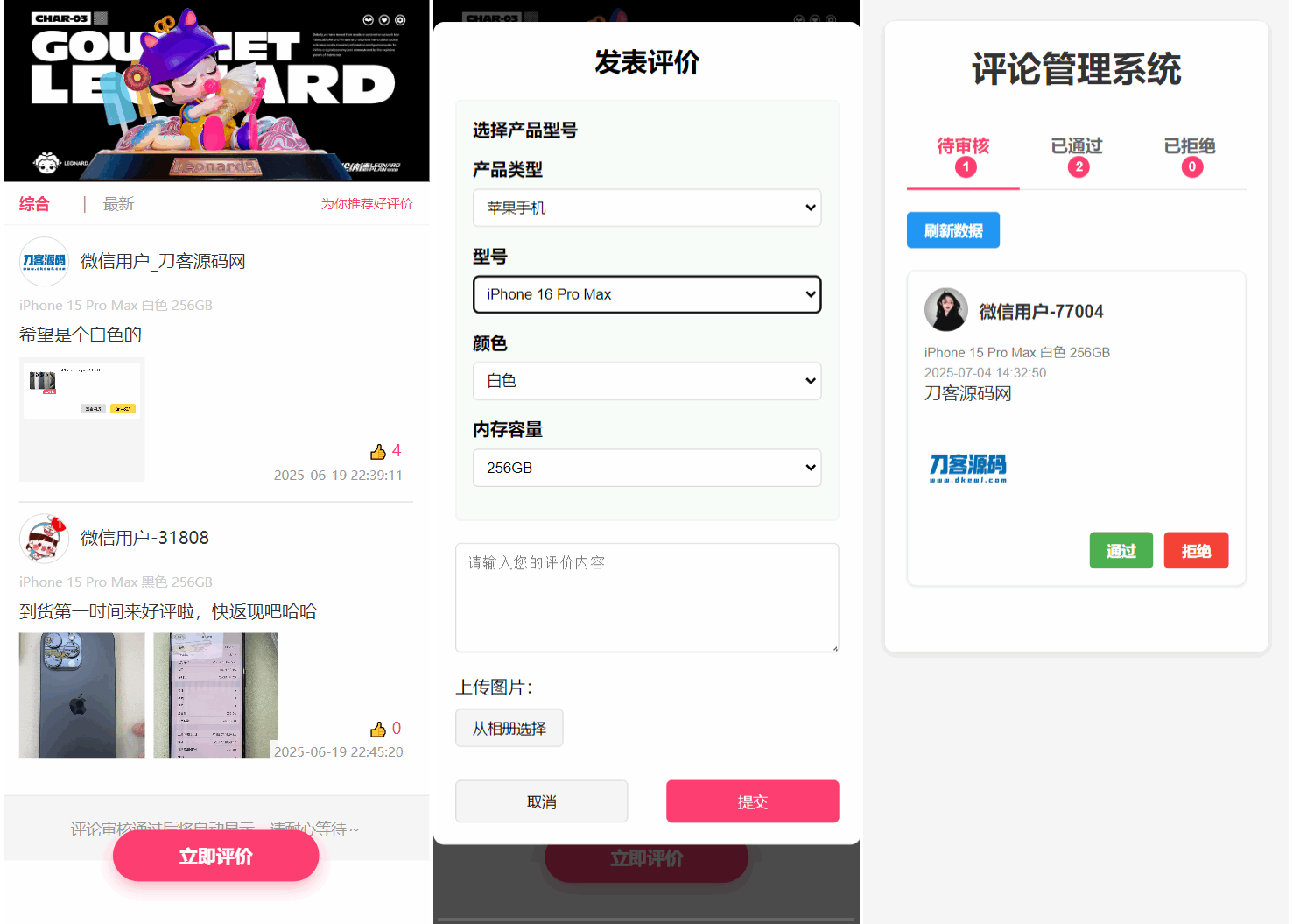 手机评论管理系统中奖秀晒图源码本套晒图源码-ABC库
