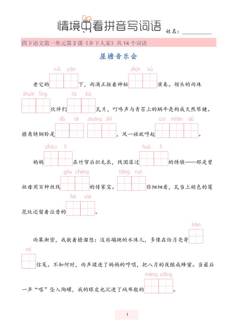 【情境中看拼音写词语】四下语文-ABC库