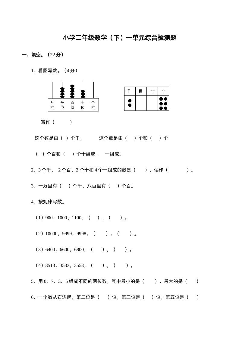 二下西师版数学第一单元检测卷-1-ABC库