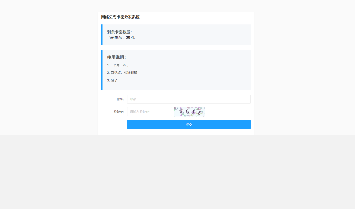 卡密分发系统源码 激活码自动发放系统-ABC库