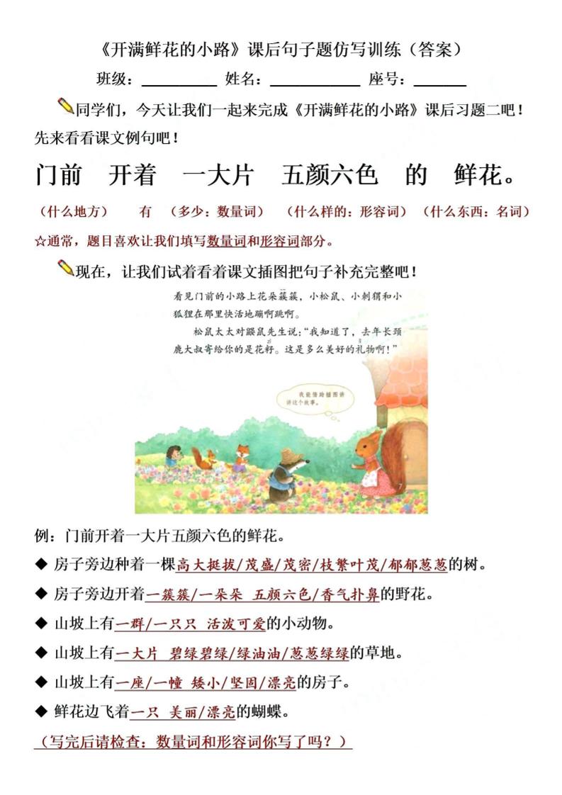 【仿写专项】二下语文《开满鲜花的小路》仿写（含答案4页）-ABC库