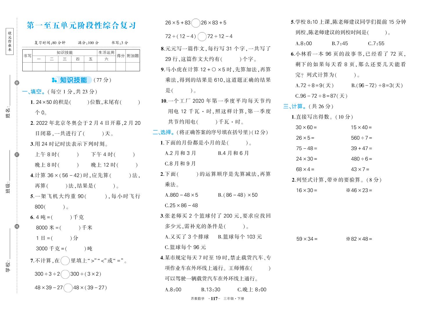 三下苏教版数学期中试卷-ABC库