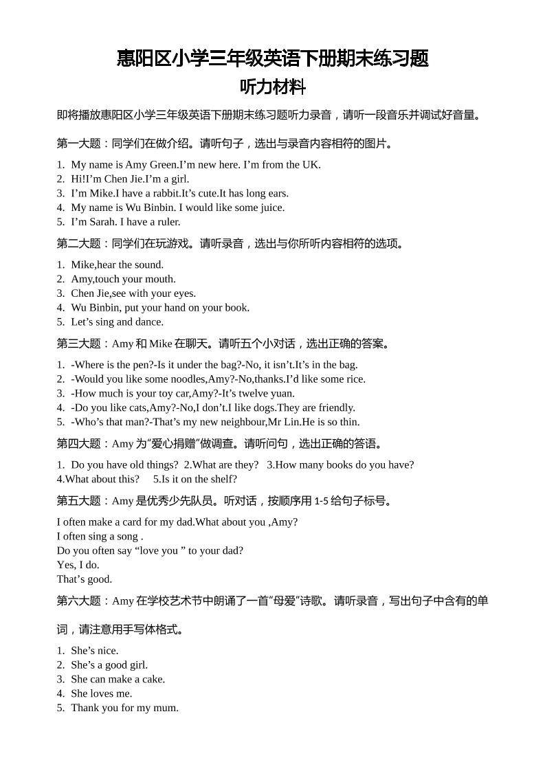 人教版（PEP）三年级英语下册Unit1-6期末素养情境卷2听力材料和参考答案-ABC库